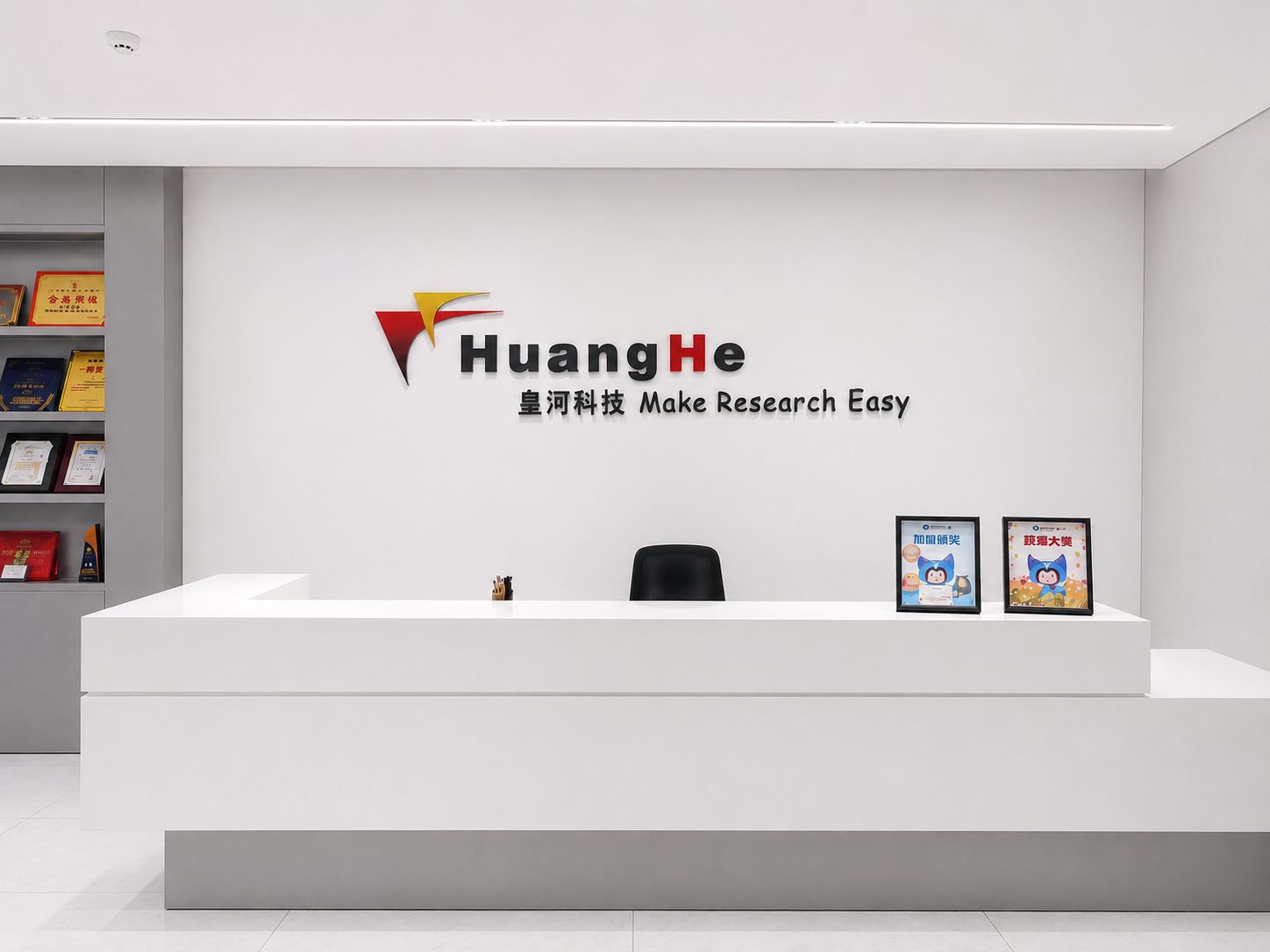 广州皇河仪器公司前台