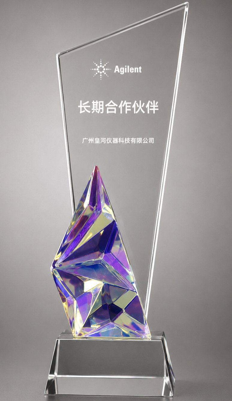 Agilent 长期合作伙伴奖杯