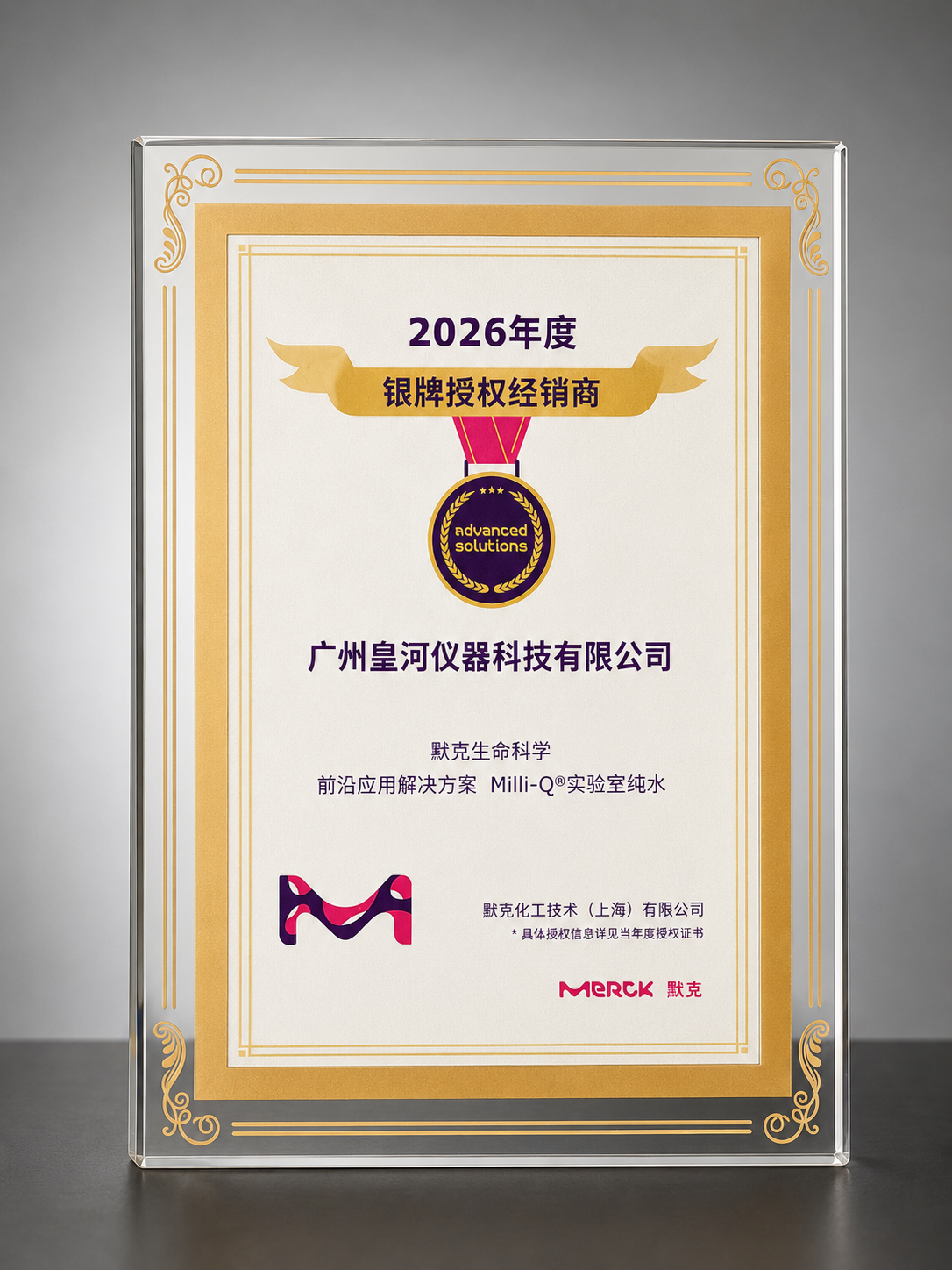 默克 2026年度银牌授权经销商证书