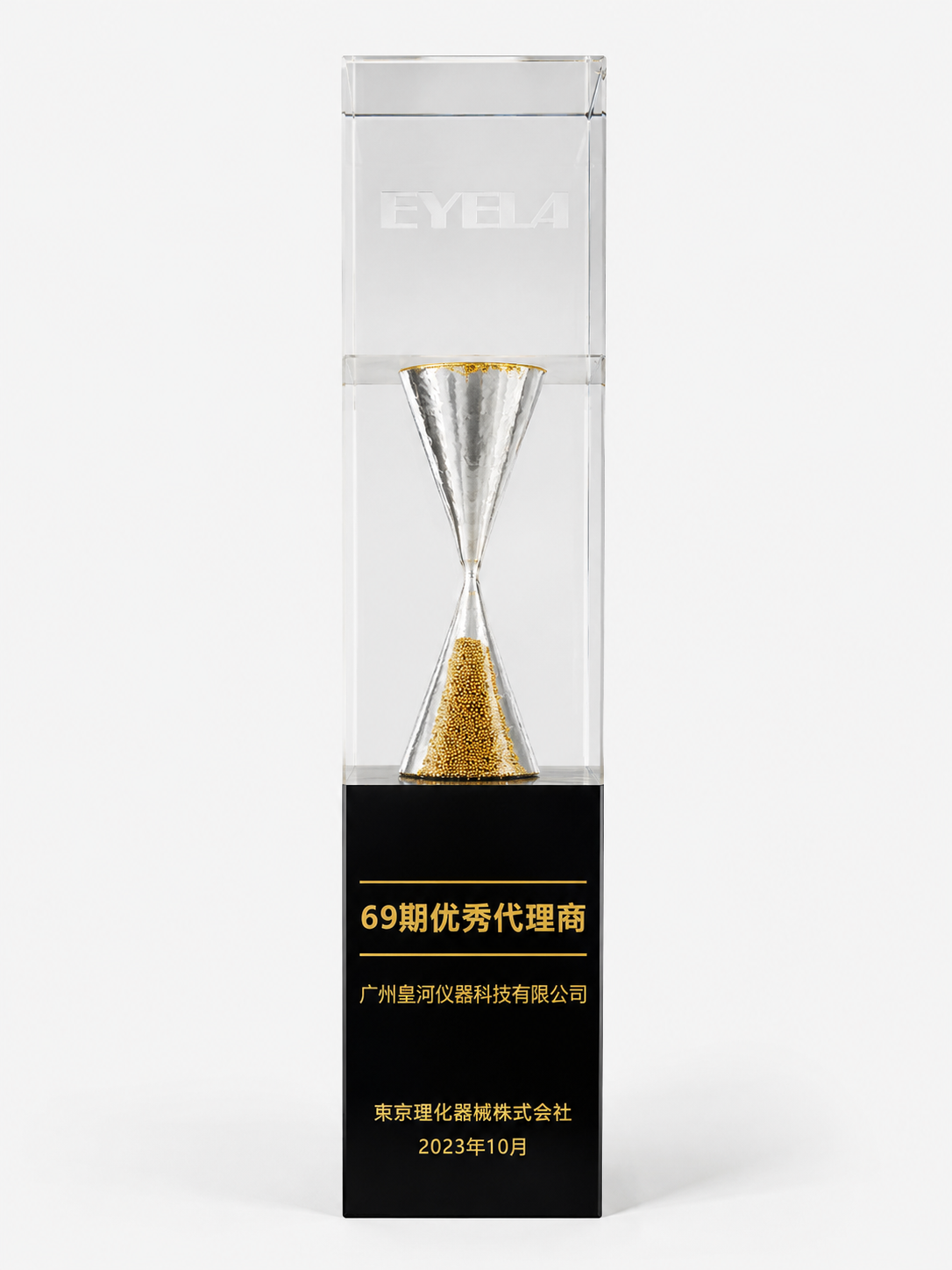 EYELA 第69期优秀代理商奖杯
