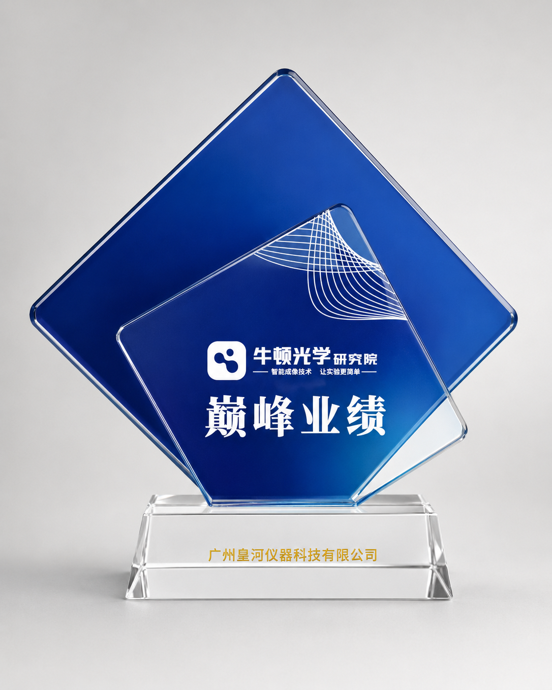 巅峰业绩奖杯