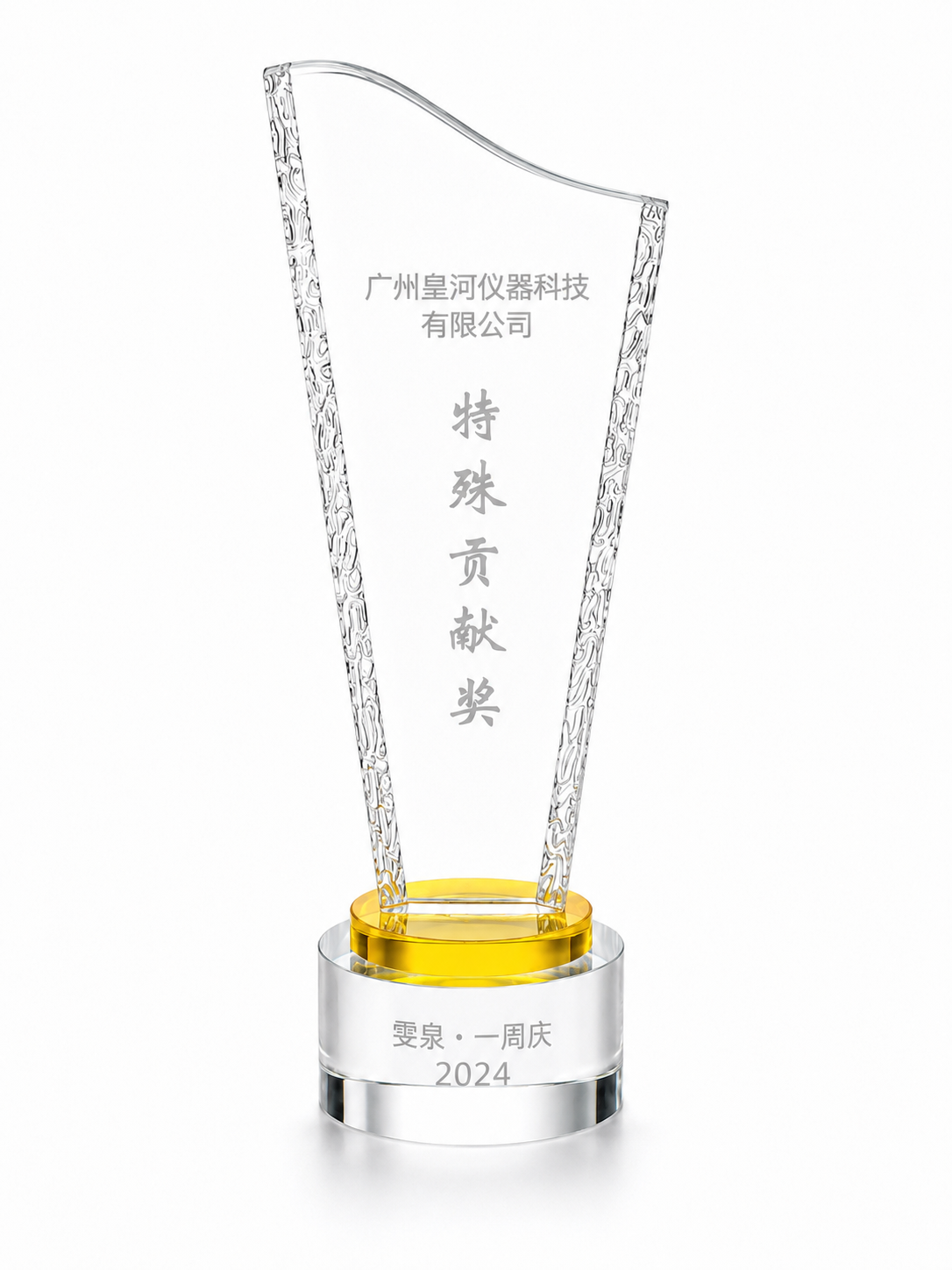 特殊贡献奖奖杯