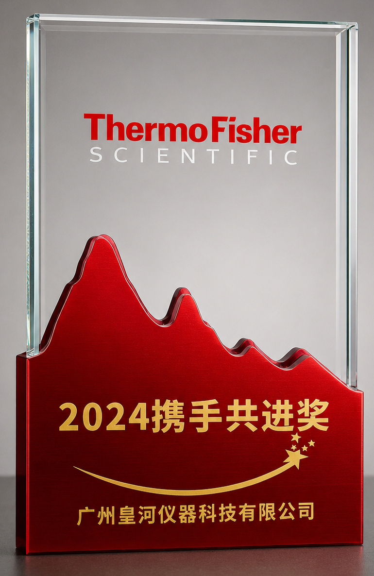 Thermo Fisher Scientific 2024携手共进奖